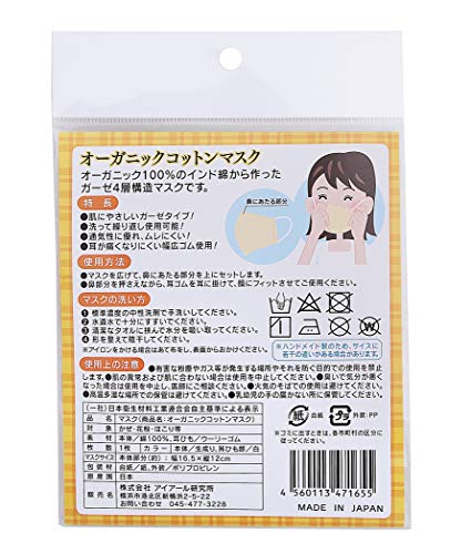 オーガニックコットンマスク 2
