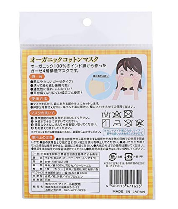 オーガニックコットンマスク 2