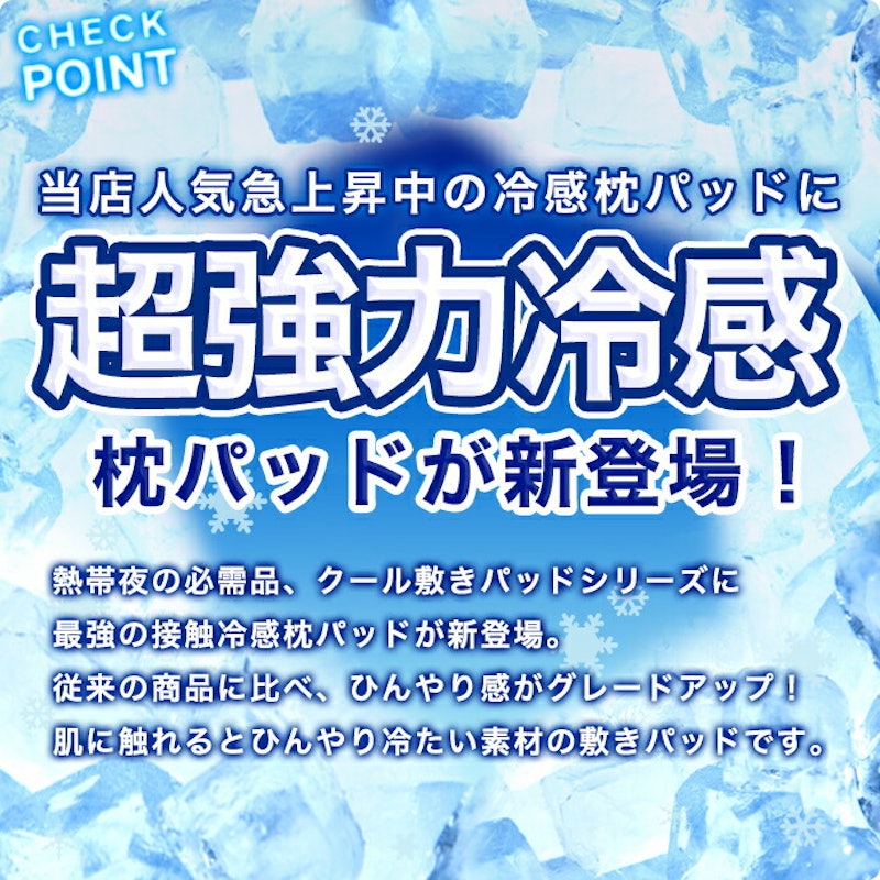 冷感クール枕セット 2
