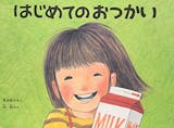 3歳向け絵本のおすすめ人気ランキング【2026年8月】 3