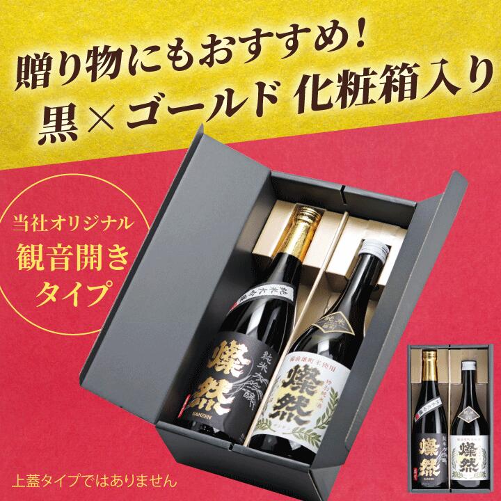 純米大吟醸 雄町＆特別純米酒 雄町 飲み比べセット 3