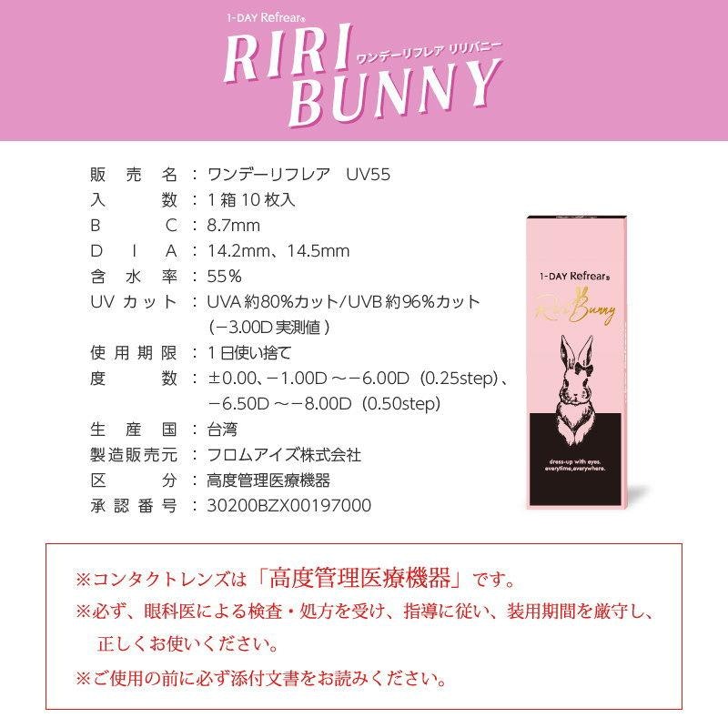 Riri Bunny モカバニー 2