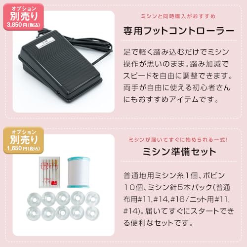大人のための、気分がアガるミシン 6