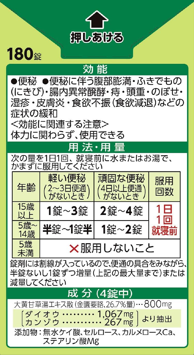 大地の漢方便秘薬 2