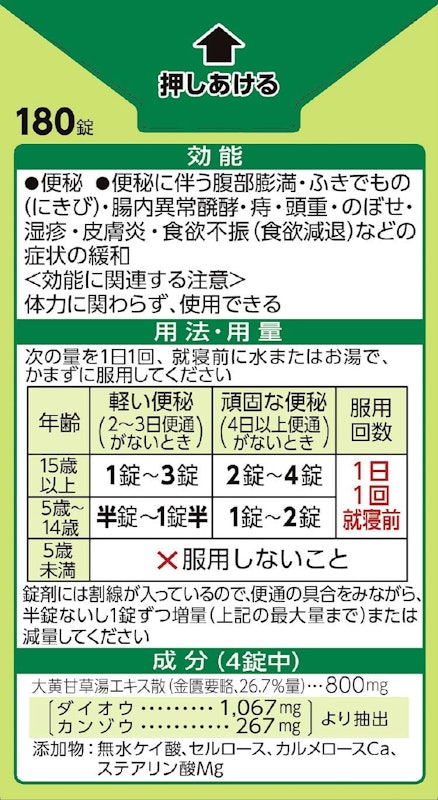 大地の漢方便秘薬 2