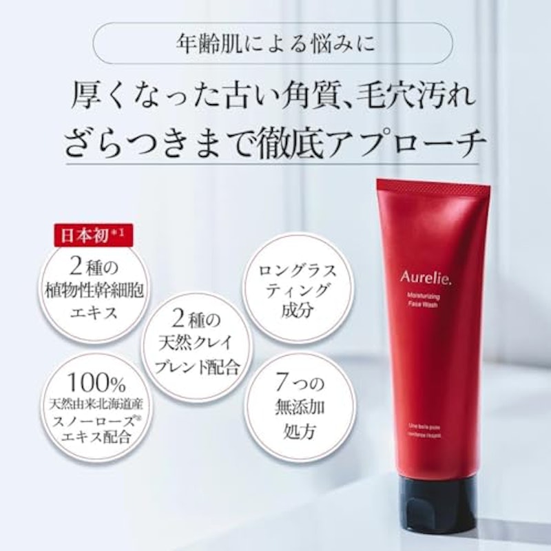 オレリー モイストフェイスウォッシュ 2
