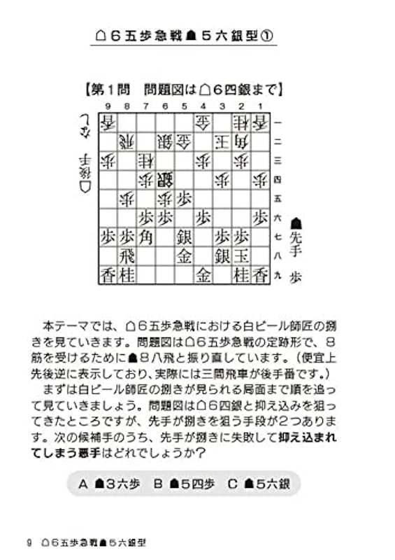 さくさく三択で学ぶ AI三間飛車の新定跡 7
