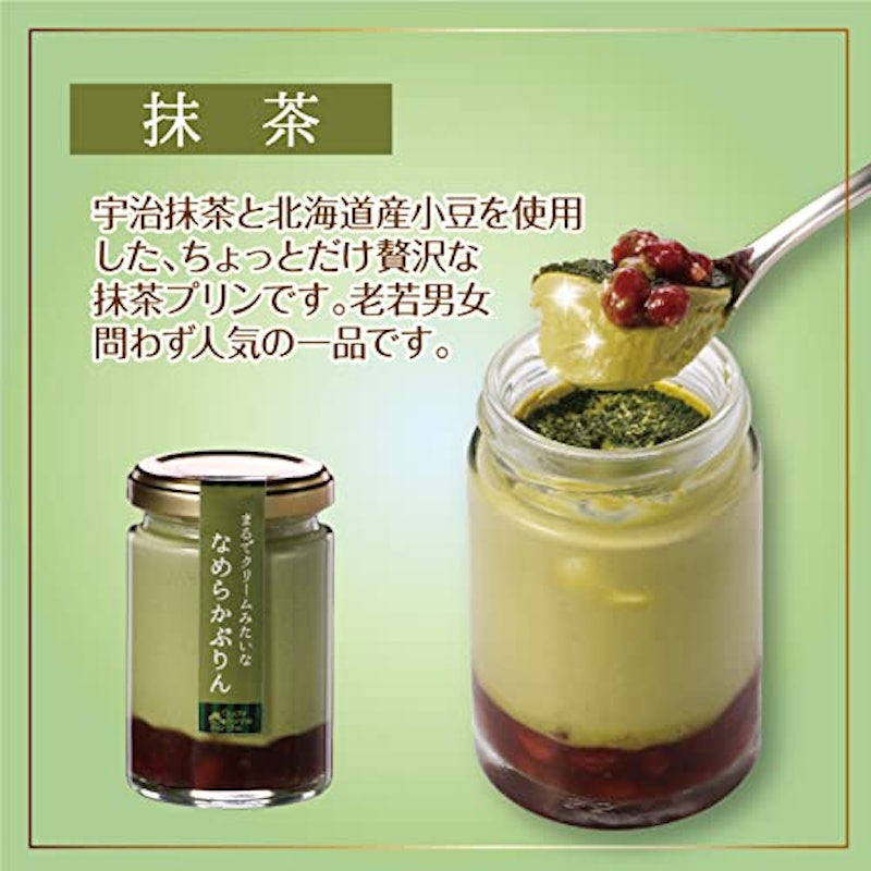 まるでクリームみたいな なめらかぷりん アソート 6