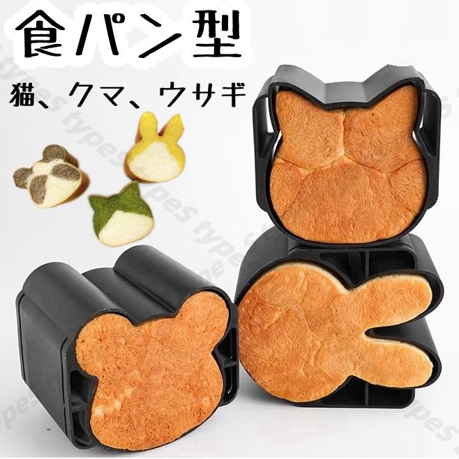 動物の形の焼き型 ネコ クマ ウサギ 1