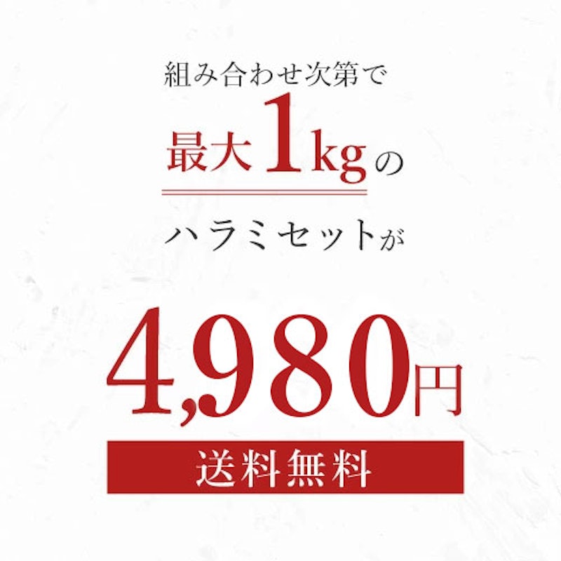 5種から選べるハラミセット 7