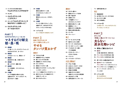 たんタンダイエット 5