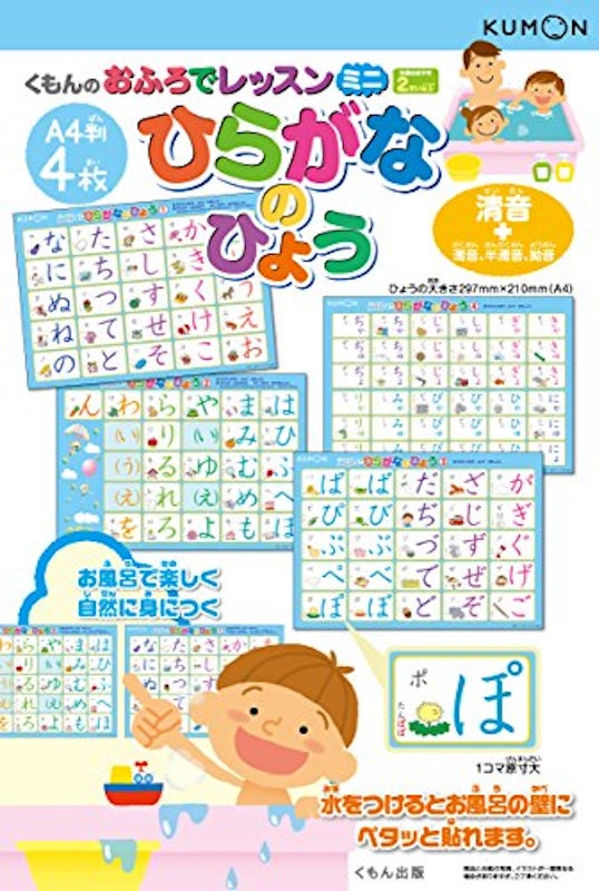 おふろでレッスンミニ ひらがなのひょう 1