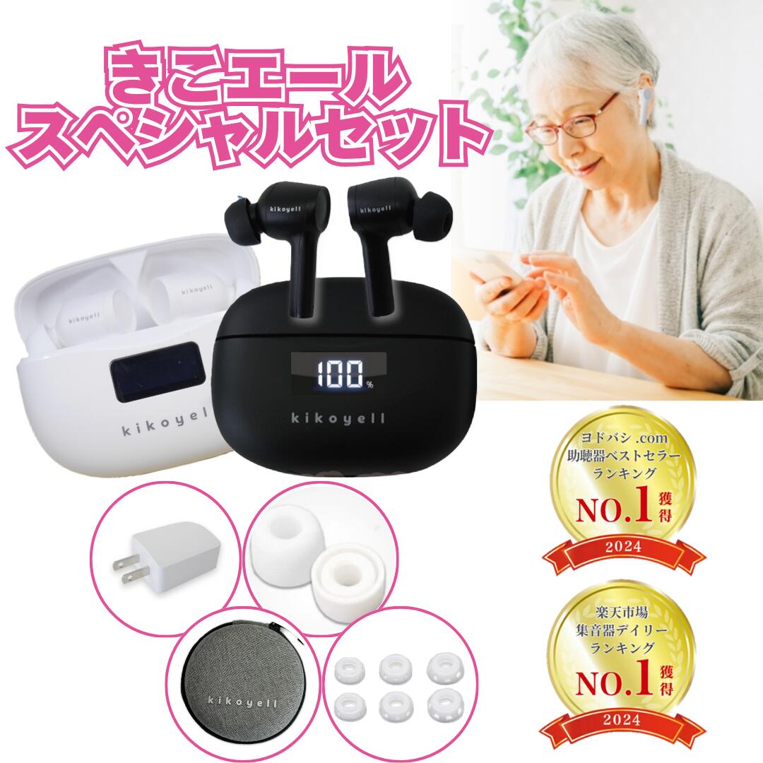 ワイヤレスイヤホン機能付き集音器 1