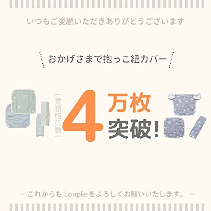 抱っこ紐よだれカバー 2