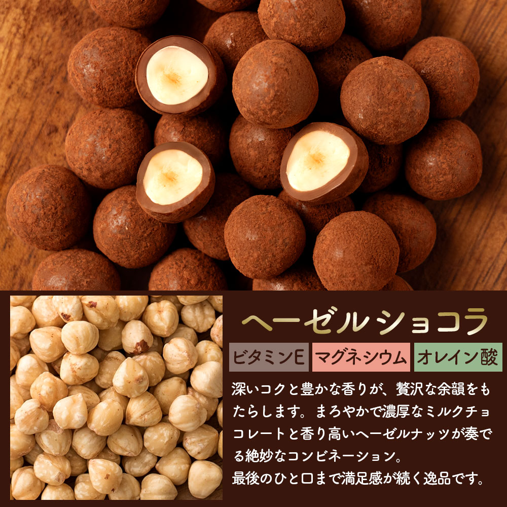 プレミアムショコラナッツ 4