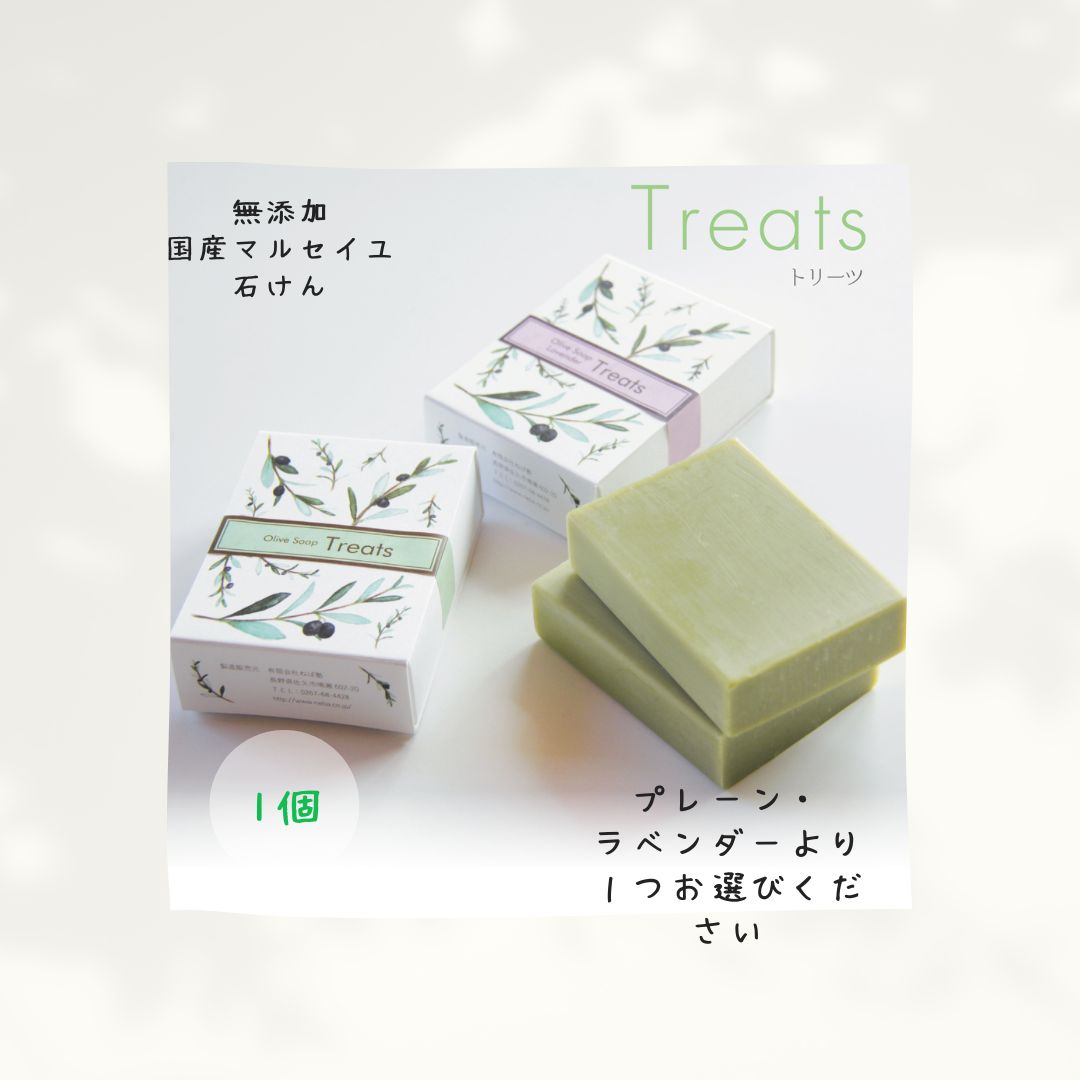 オリーブ石鹸 Treats プレーン 1