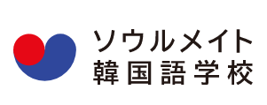 21年 東京都内の韓国語教室のおすすめ人気ランキング10選 Mybest