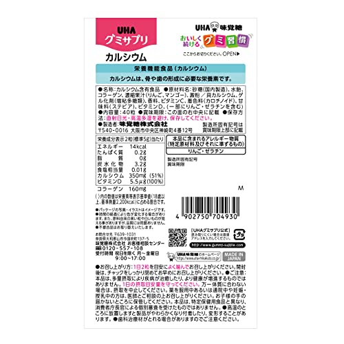 グミサプリ カルシウム 3