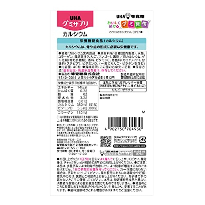 グミサプリ カルシウム 3