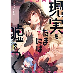 ラブコメ漫画のおすすめ人気ランキング50選 21年最新版 Mybest ラブコメ漫画のおすすめ人気ランキング50選 21年最新版 Mybest