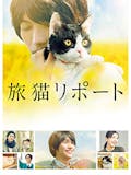 猫映画のおすすめ人気ランキング【2026年6月】 3