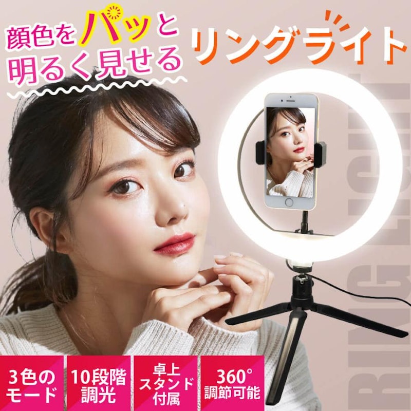 リングライト 1