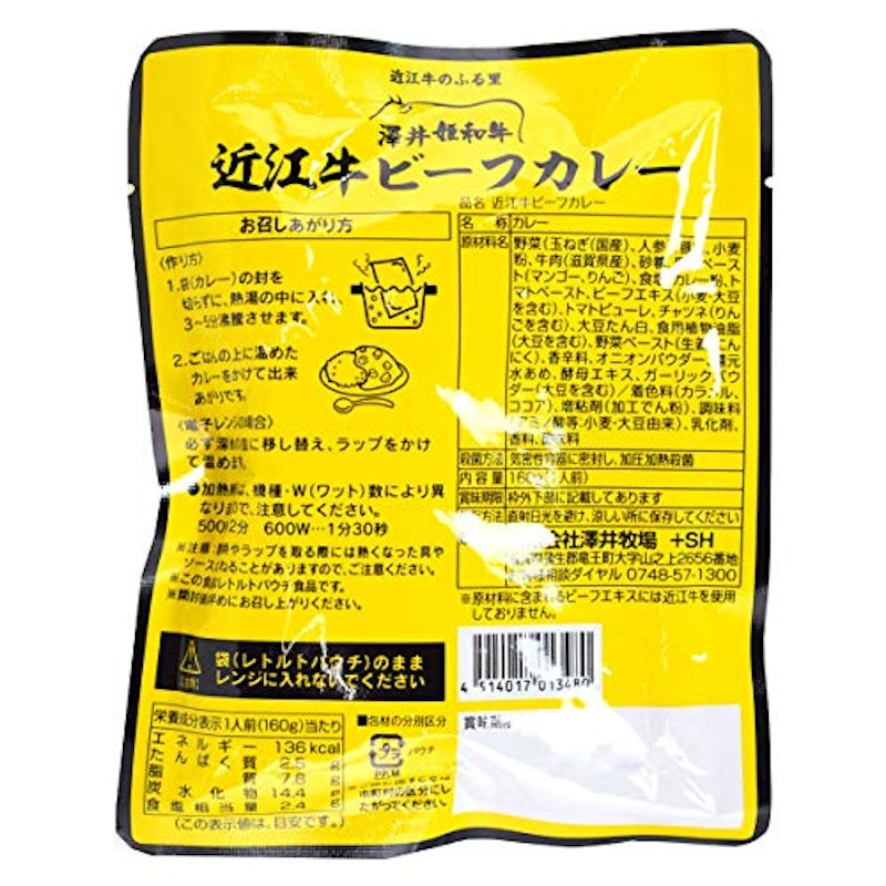 近江牛 じっくり煮込んだビーフカレー 2