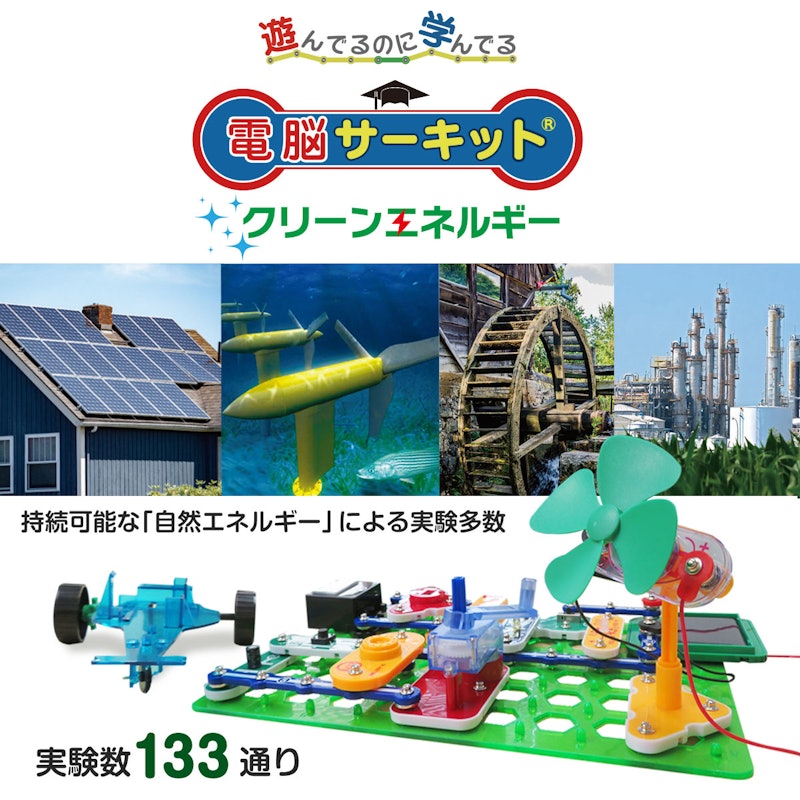 クリーンエネルギー 3