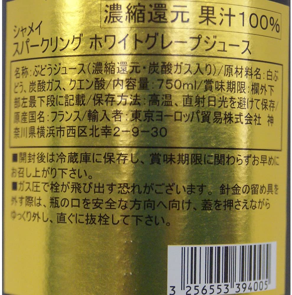 スパークリングホワイトグレープジュース 2