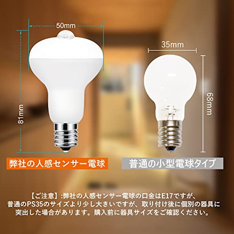 人感センサーLED電球 4