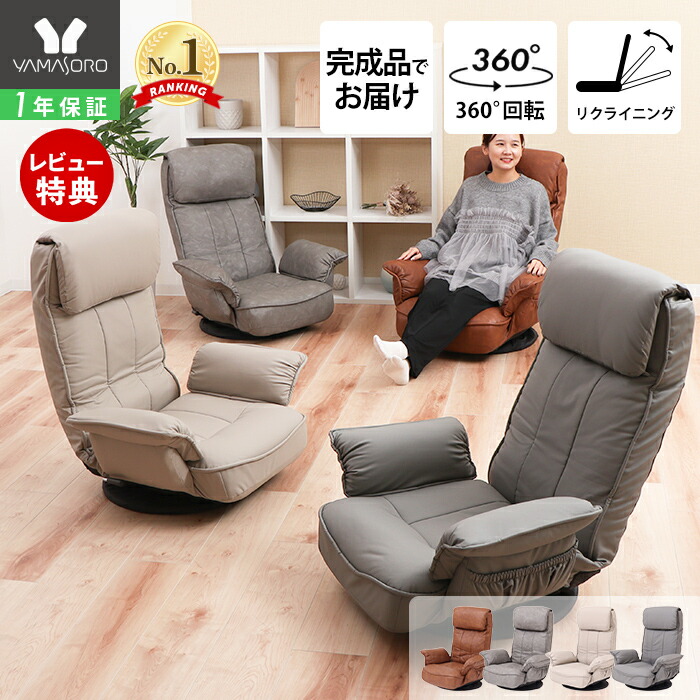 レザーの座椅子のおすすめ人気ランキング【2025年12月】 | マイベスト