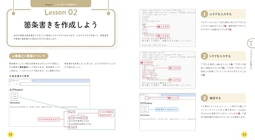これからはじめるHTML＆CSSの本（改訂第3版） 4