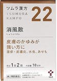 蕁麻疹向け漢方のおすすめ人気ランキング【2026年5月】 2