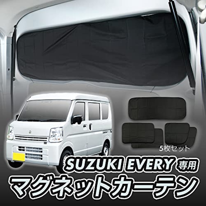 スズキ・エブリイ専用マグネットカーテン 1