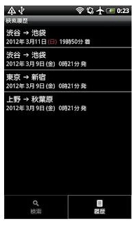 乗換案内 4