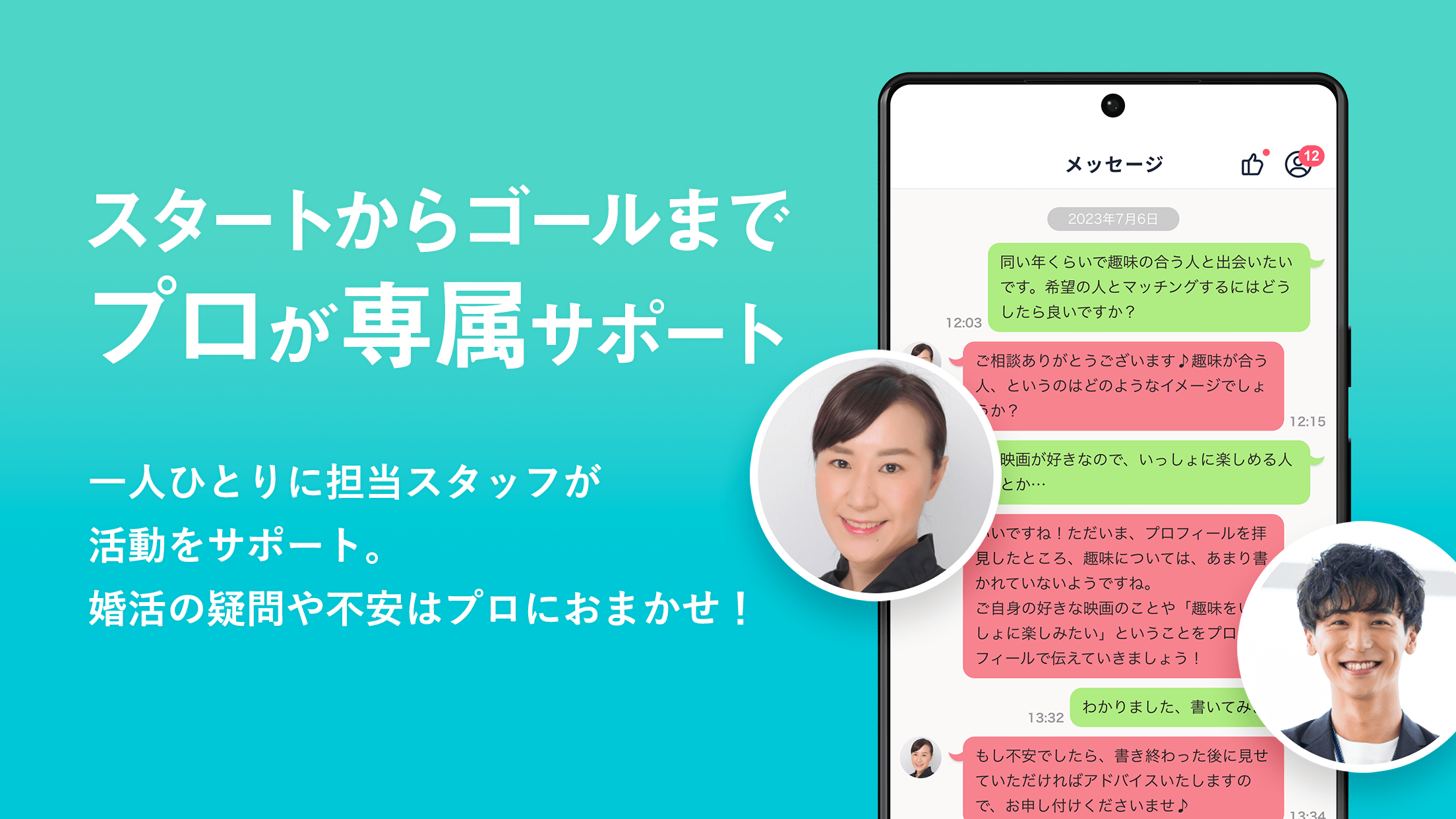 IBJ ブライダルネットを検証レビュー！婚活アプリの選び方も紹介 5