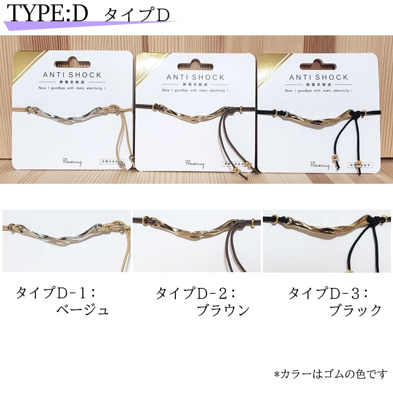 静電気軽減ヘアブレスレット ANTISHOCK 3