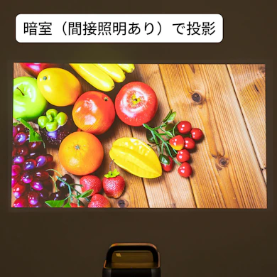 眩しいほどの明るさ!間接照明をつけた部屋でもこのとおり