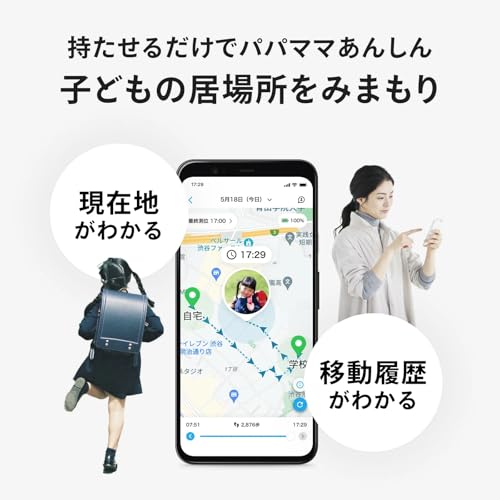 みてねみまもりGPS 2