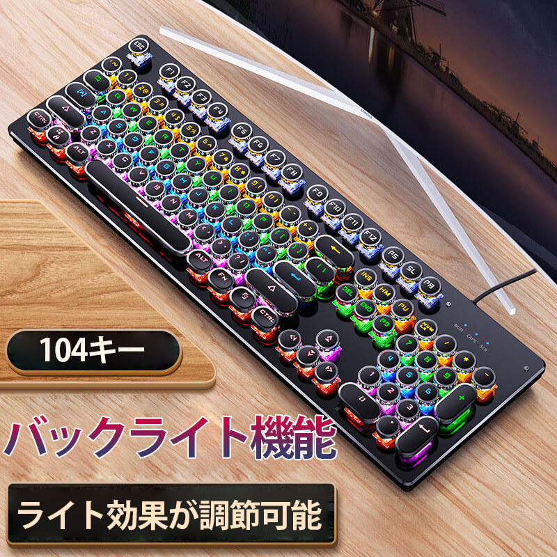 有線メカニカルキーボード 1
