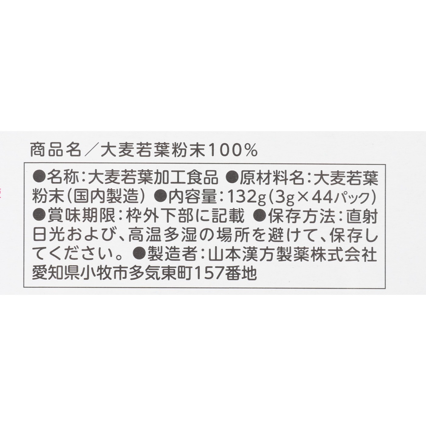山本漢方製薬 大麦若葉粉末100% クチコミ評価・評判&検証レビュー 4