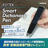 教育専門家が実機レビュー】iFLYTEK Smart Dictionary Penの実力 教育専門家が実機レビュー】iFLYTEK Smart Dictionary Penの実力