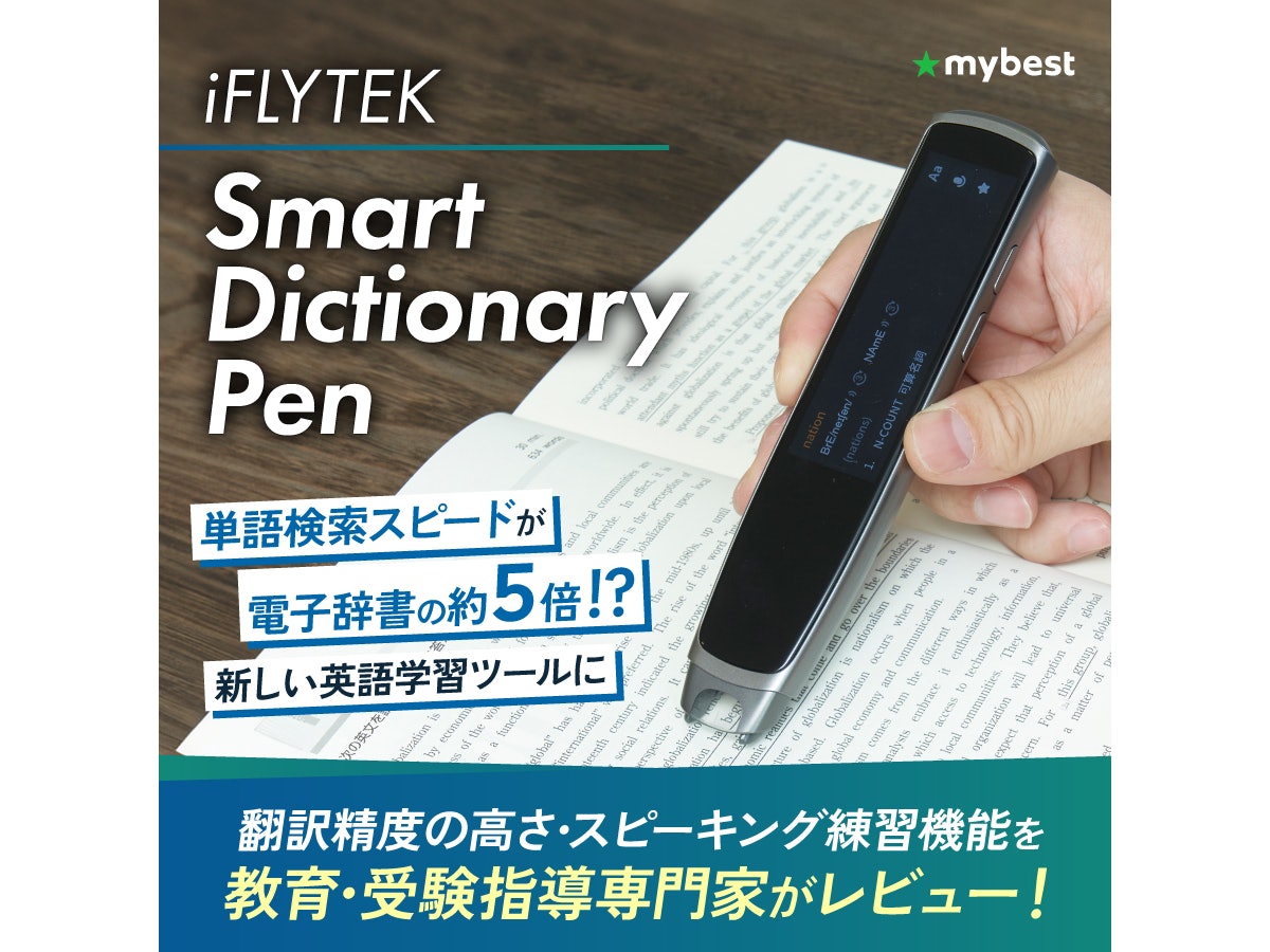 教育専門家が実機レビュー】iFLYTEK Smart Dictionary Penの実力 教育専門家が実機レビュー】iFLYTEK Smart Dictionary Penの実力
