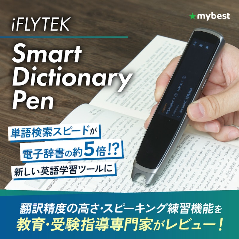 iFLYTEK Smart Dictionary Pen ペン型スキャナー 教育専門家が実機レビュー】iFLYTEK Smart Dictionary Penの実力