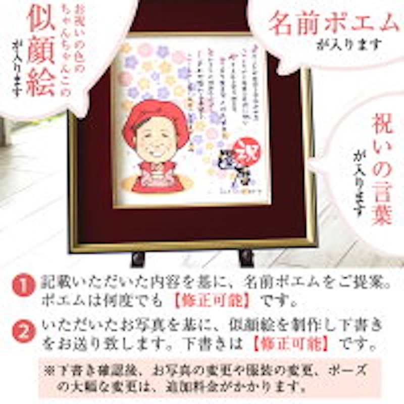 長寿の似顔絵名前ポエム 3