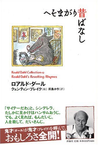 12 へそまがり昔ばなし 1