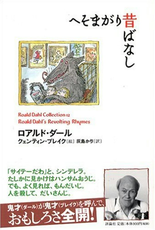12 へそまがり昔ばなし 1