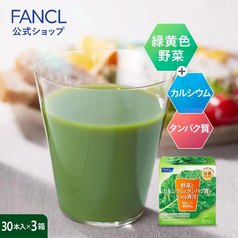 野菜とカルシウムとタンパク質がとれる青汁 1