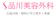 医療法人社団 翔友会 品川美容外科 銀座院 ポテンツァ 1