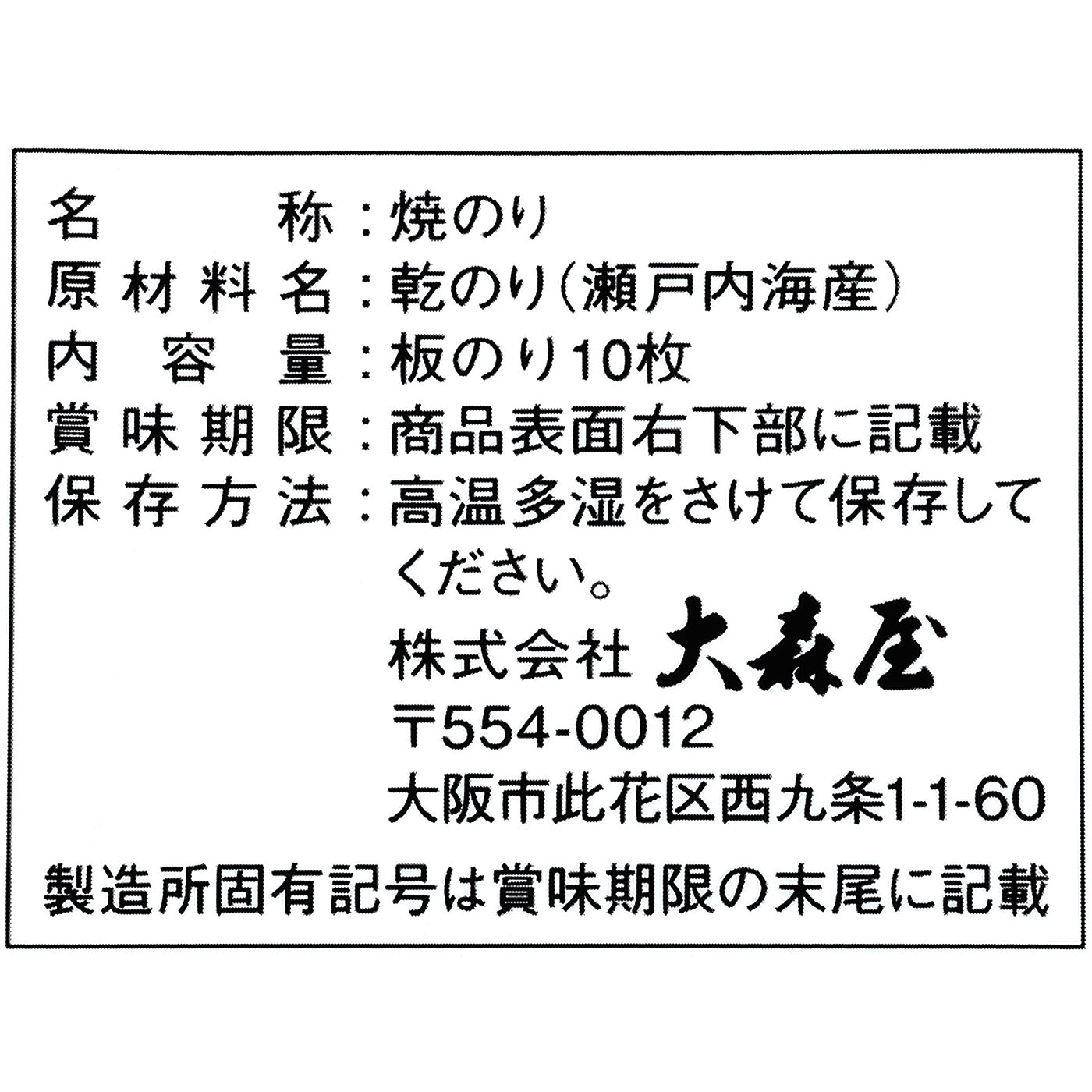 焼海苔瀬戸内海産板のり 4